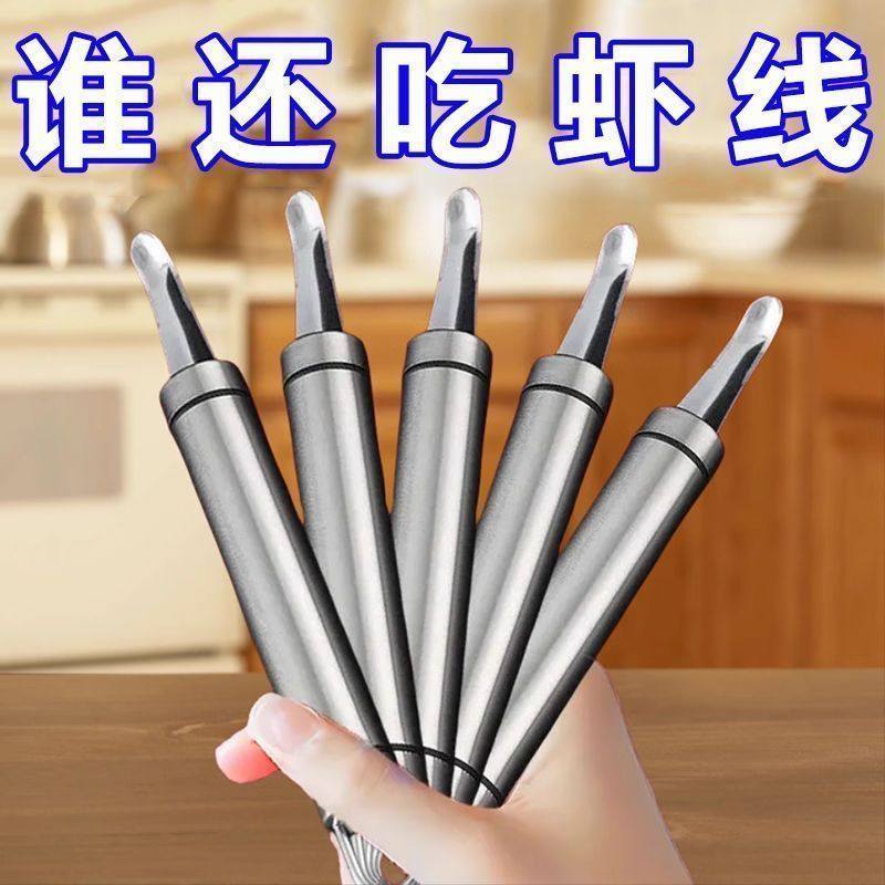 不锈钢虾线剔除刀挖虾胃剥虾壳取虾线神器挑去虾线开虾背龙眼去核