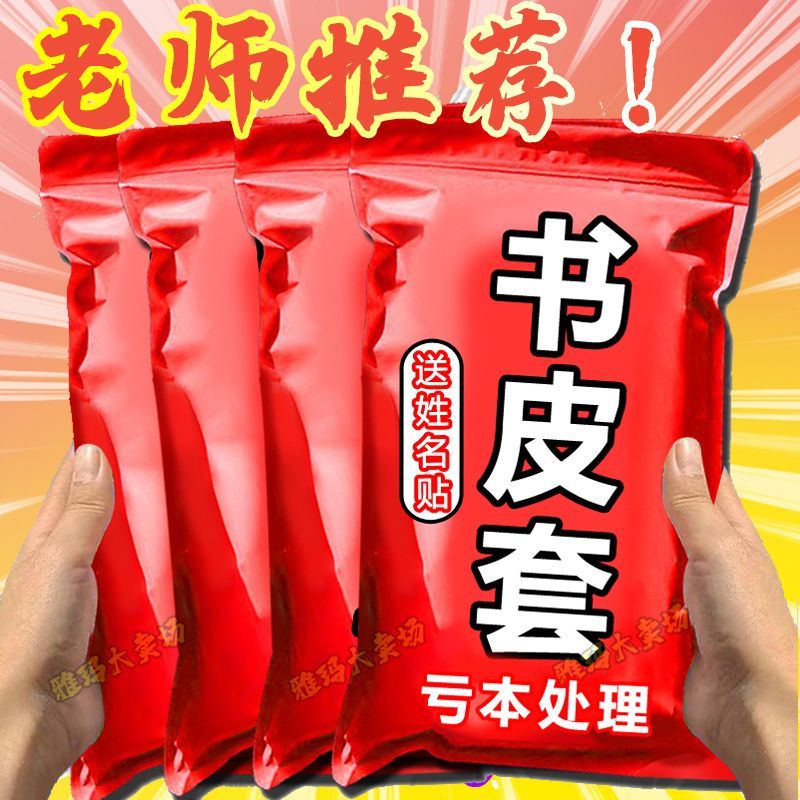 书皮自粘透明磨砂书皮纸小学生防水书皮纸16KA4环保书自粘书皮