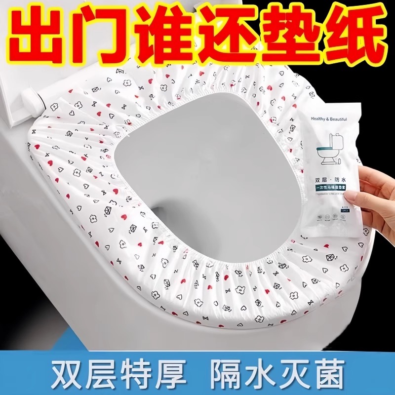 一次性马桶坐垫套装旅行酒店家用无纺布坐便套产妇便携防水马桶套