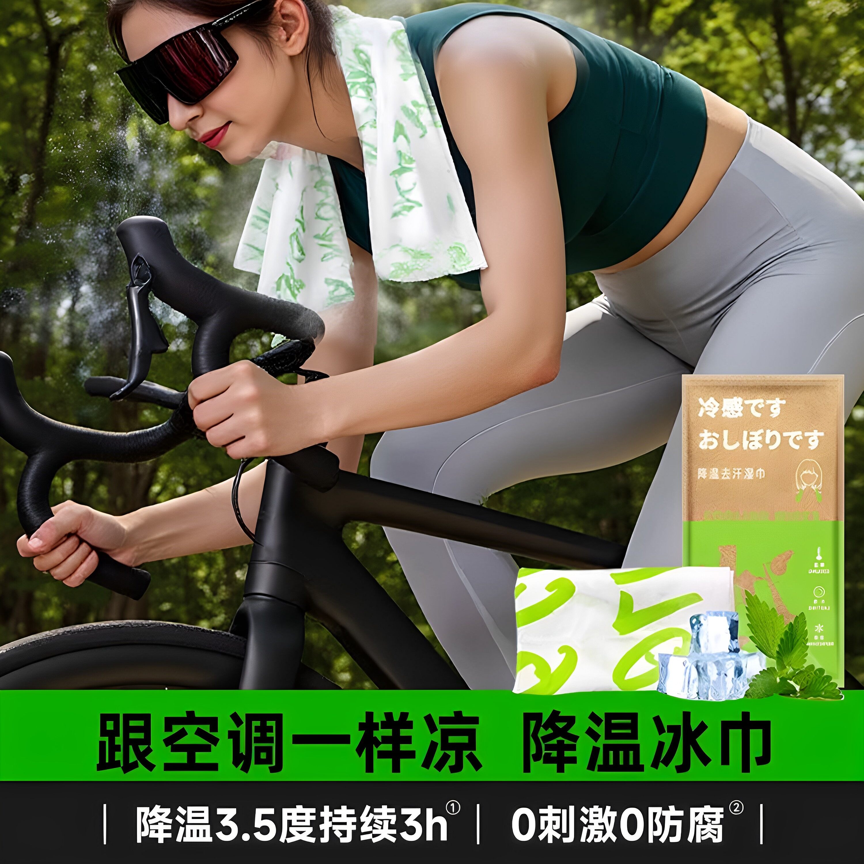 降温冰巾湿巾冰感去汗薄荷毛巾户外跑步学生防暑清凉神器防晒