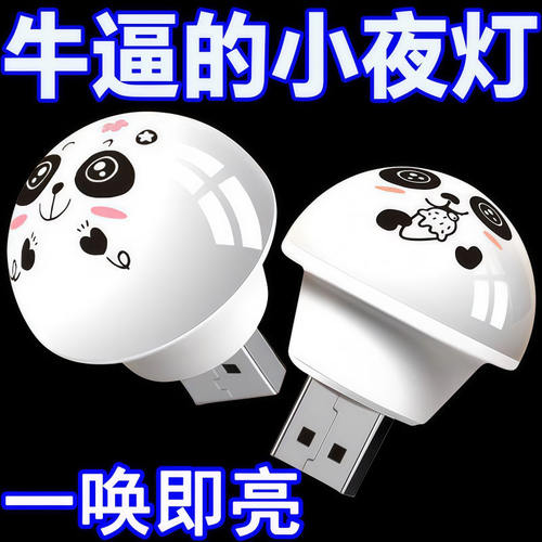 语音控制节能小夜灯卧室宿舍熊猫智能熊猫声控usb声控家用氛围灯