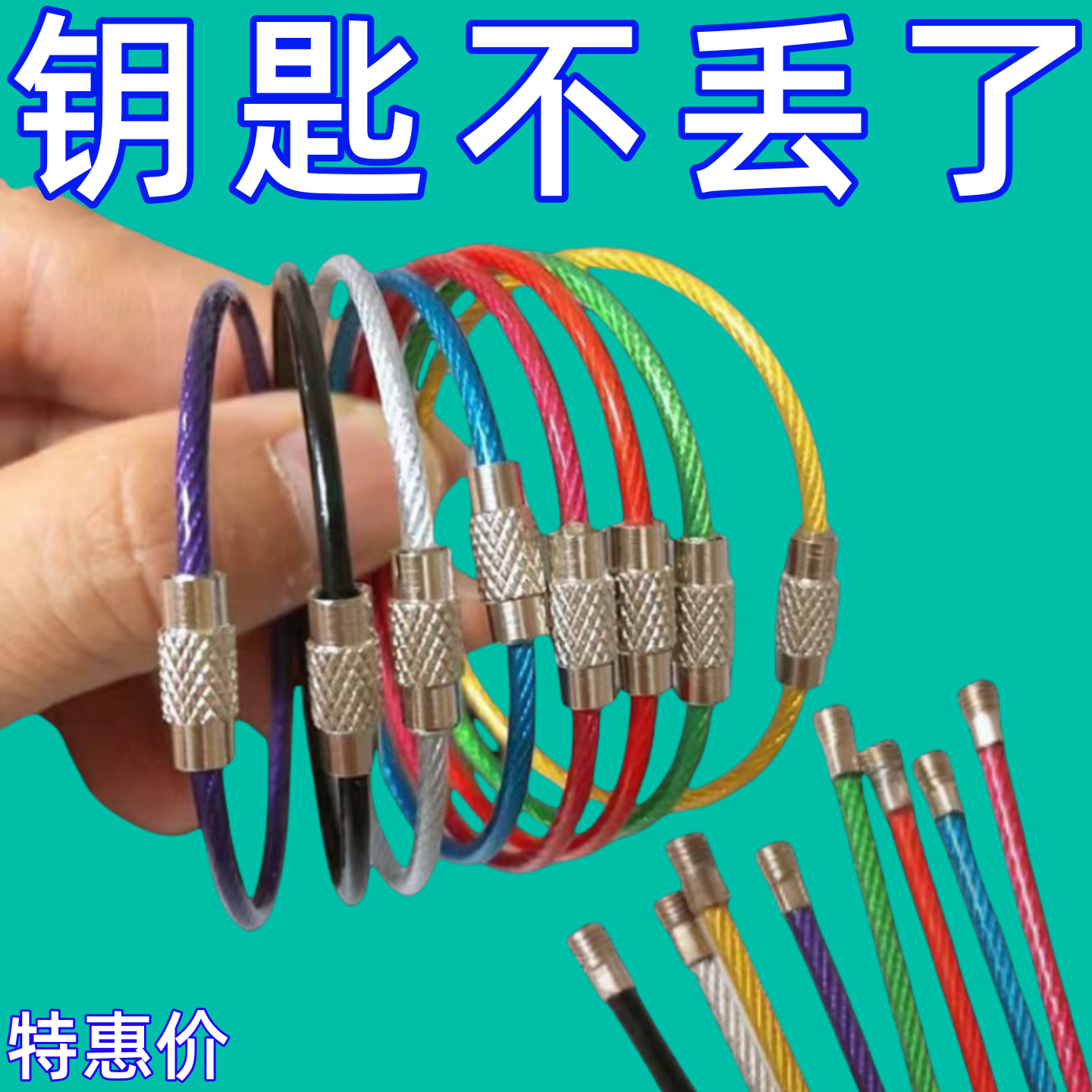 彩色包胶钢丝绳钥匙扣不锈钢铁丝防丢钥匙扣钥匙扣圈环方便便捷