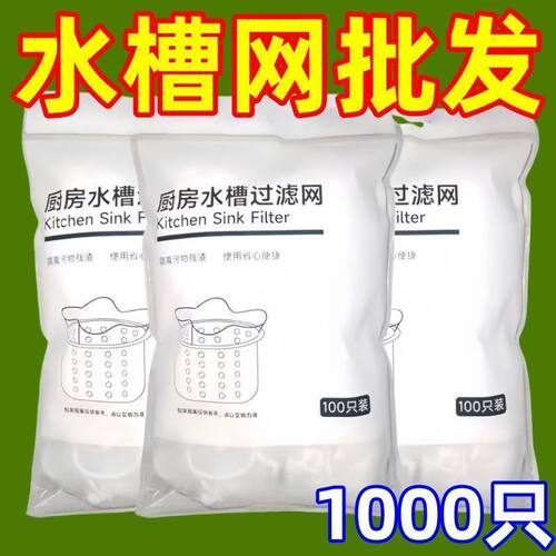 厨房水槽过滤网下水道洗菜洗碗水池沥水网一次性地漏垃圾防堵神器
