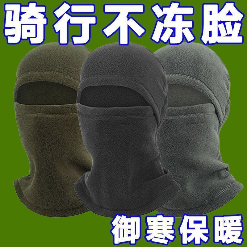 冬季防护面罩骑行帽子防风面罩摇粒绒全脸一体保暖防护面具