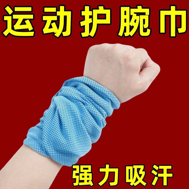 夏季运动手腕擦汗巾冷感跑步吸汗男女健身便携速干毛巾户外羽毛球