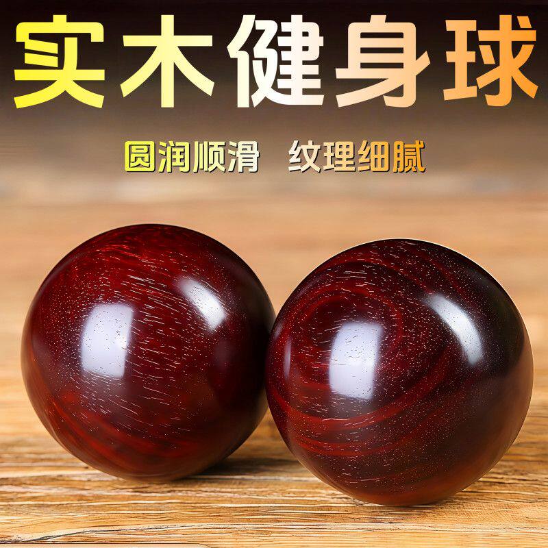 手部小叶紫檀实木健身球手转康复球中老年人健康手把玩运动纯天然