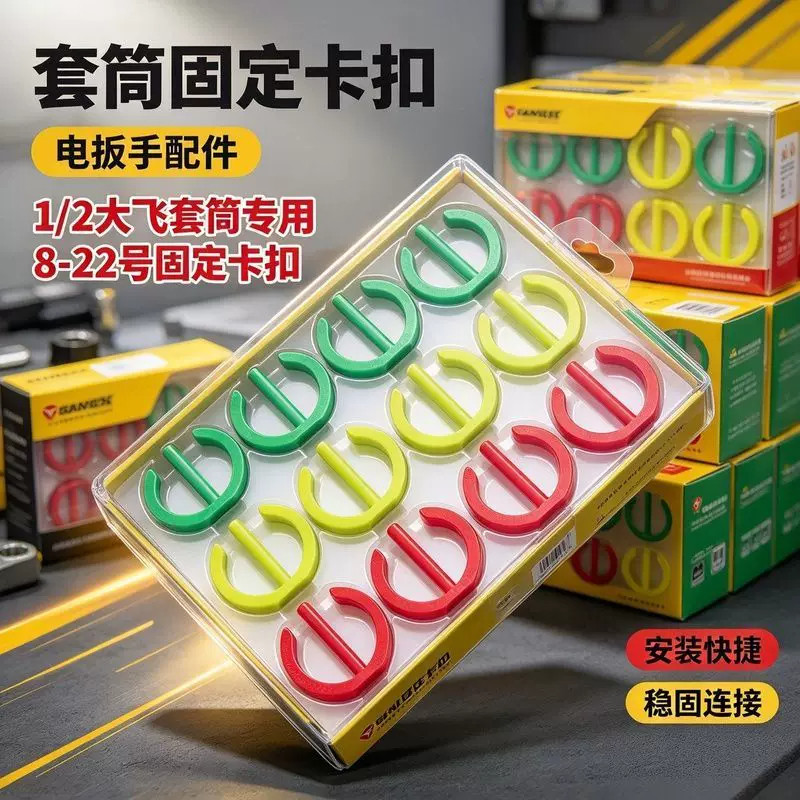 扳手套筒固定卡扣稳固适配大飞专用22安装快捷安装电动扳手固定扣