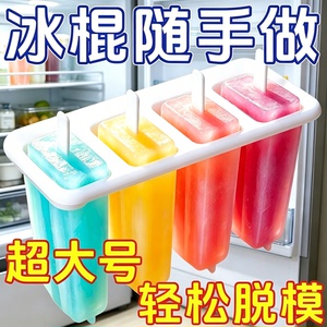 雪糕冰淇淋模具家用自制做老冰棍的冰激凌模型儿童冷冻专用奶酪棒