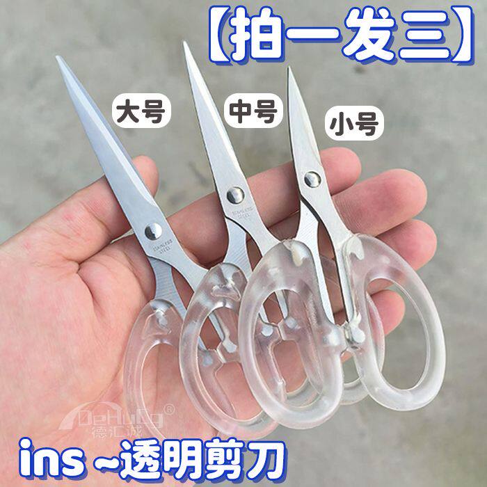 ins透明磨砂便携剪刀学生少女心刘海专用剪家用多功能简约剪刀