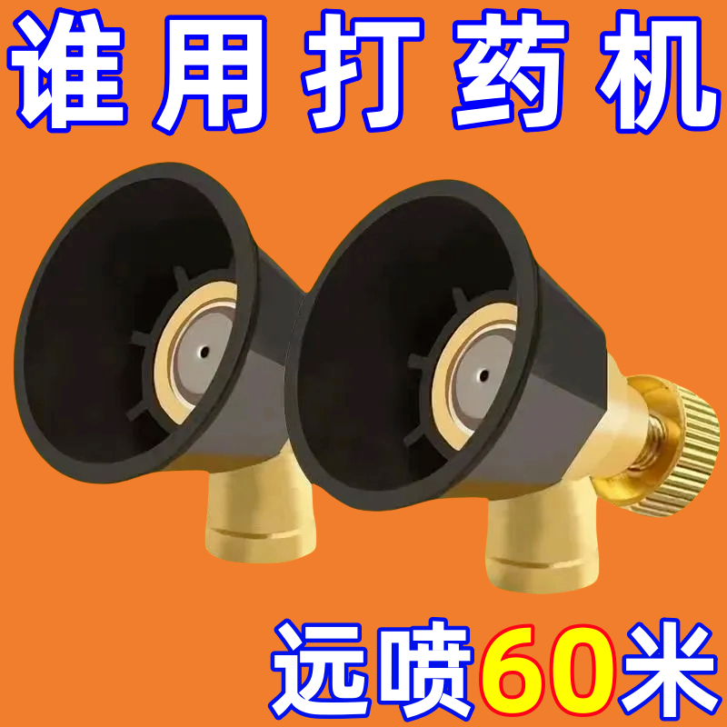 黑旋风雾化打药喷雾头农用高压可调节纯铜喷头防风可调防掉喷雾器