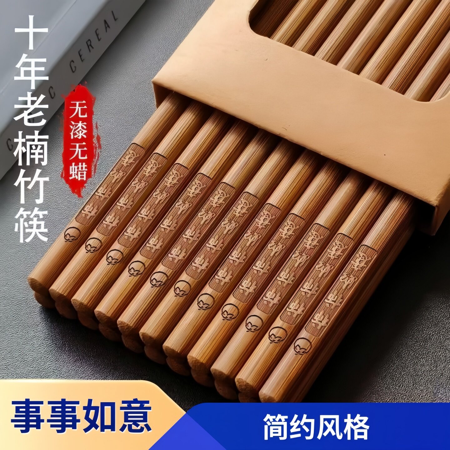 柿柿如意深碳化竹筷家用无漆无蜡防霉防滑耐高温楠竹雕刻筷子