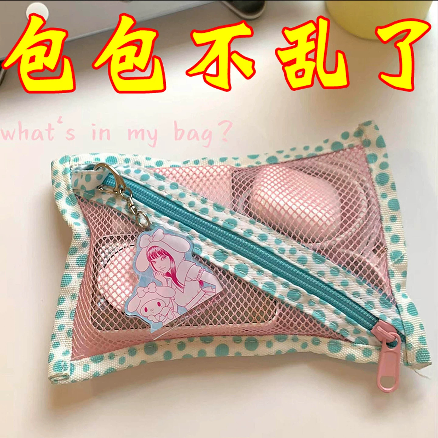 欧阳娜娜同款网纱收纳化妆包多用途外出大容量便携洗漱杂物小包