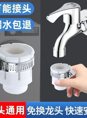 水龙头净水器万能接头白色硅胶平嘴接头万能水龙接头万向转接头
