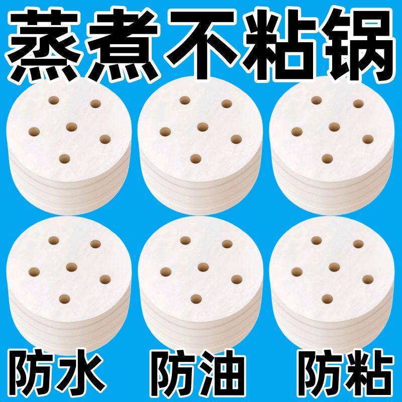 升级款蒸笼纸蒸包子蒸馒头垫纸家用专用蒸屉布垫子垫布一次性油纸
