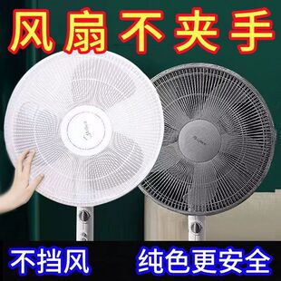 风扇罩防夹手小孩防护网安全保护网罩电扇罩子防儿童电风扇套全包