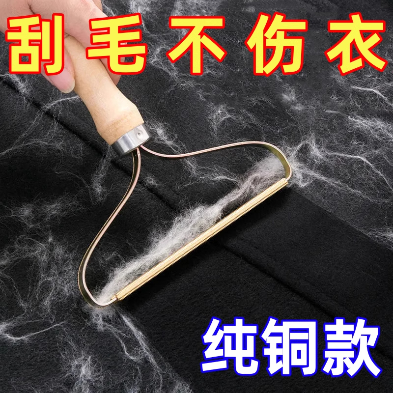新款大衣纯铜刮毛器衣服起球羊绒大衣手动去球剃毛器不伤衣除毛器