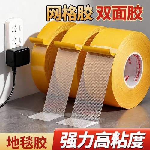 强力网格双面胶高粘度透明无痕布基双面胶带地毯对联沙发垫固定贴