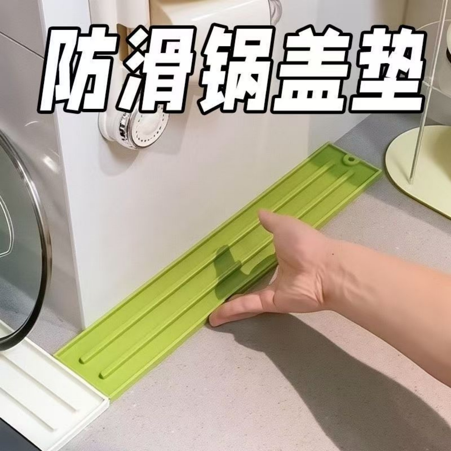 硅胶台面式锅盖垫厨房灶台多功能窄缝锅盖收纳垫免打孔防滑沥水垫