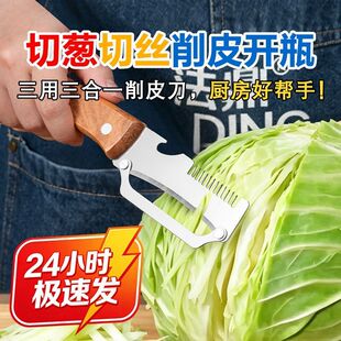 德国切葱丝神器多功能削皮刀厨房专用三合一不锈钢刮丝切菜开瓶器