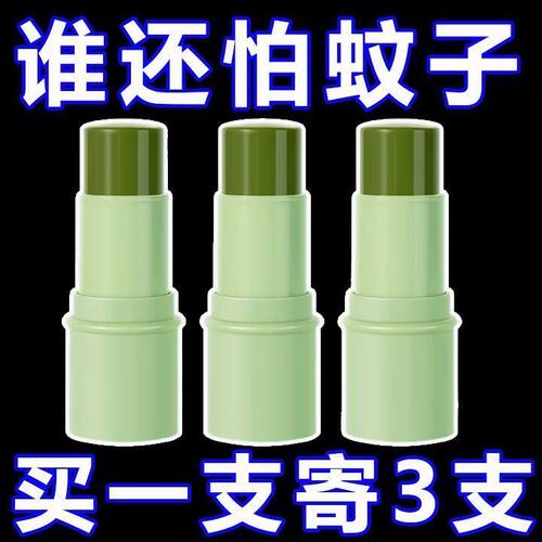 植萃舒缓紫草膏夏天防蚊虫叮咬户外小巧便携式清凉止痒驱蚊舒缓膏