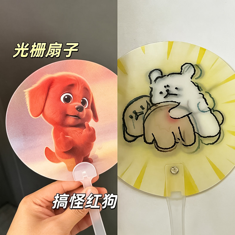 红色小狗竖中指表情包光栅扇子3D动态变换夏季户外清凉便携手摇扇
