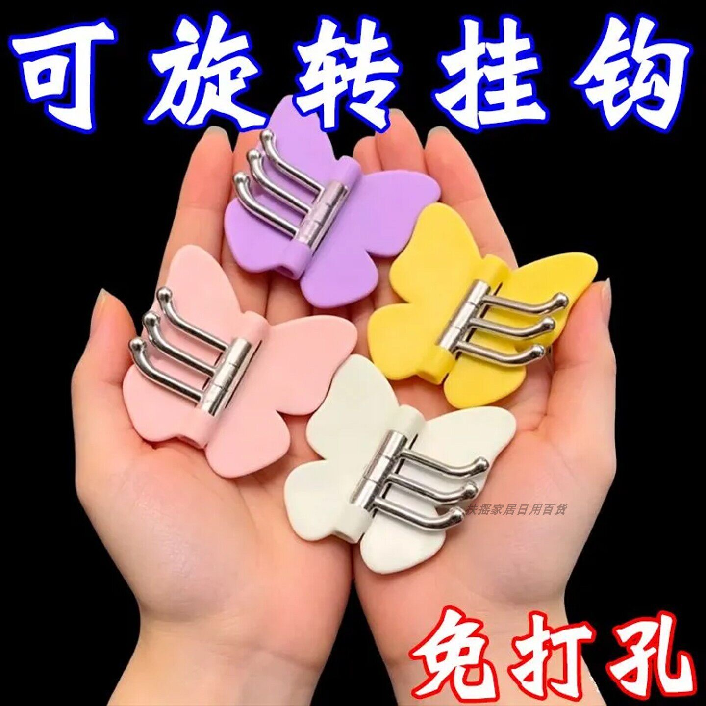 【抖音爆款】可旋转蝴蝶三连挂钩墙角折叠收纳神器钥匙包包挂钩