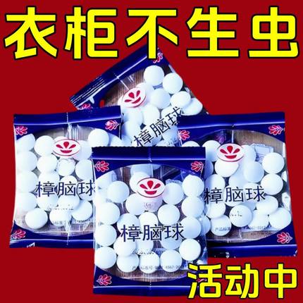 樟脑丸衣柜防霉防虫无毒款防潮防蛀除味驱虫室内宿舍家用防蟑螂球
