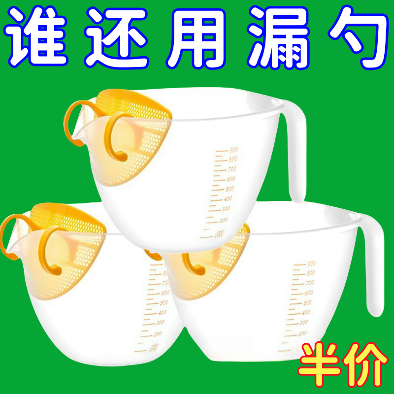 过滤量杯带刻度蛋液塑料打蛋杯鸡蛋烘焙带过滤网厨房淘米杯计量杯