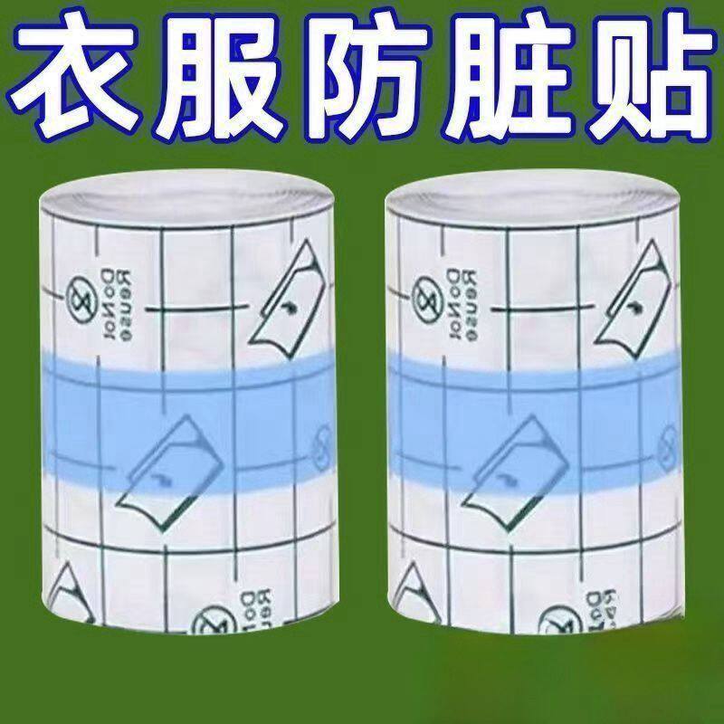 衣领防脏神器透明隐形羽绒服防粉底一次性防脏贴衬衫领口外套袖子