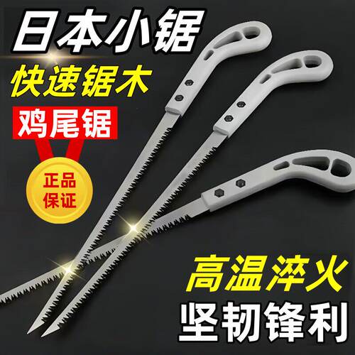 鸡尾锯家用锯伐木石膏板锯园艺燕尾据日本进口小锯手工锯园林锯子