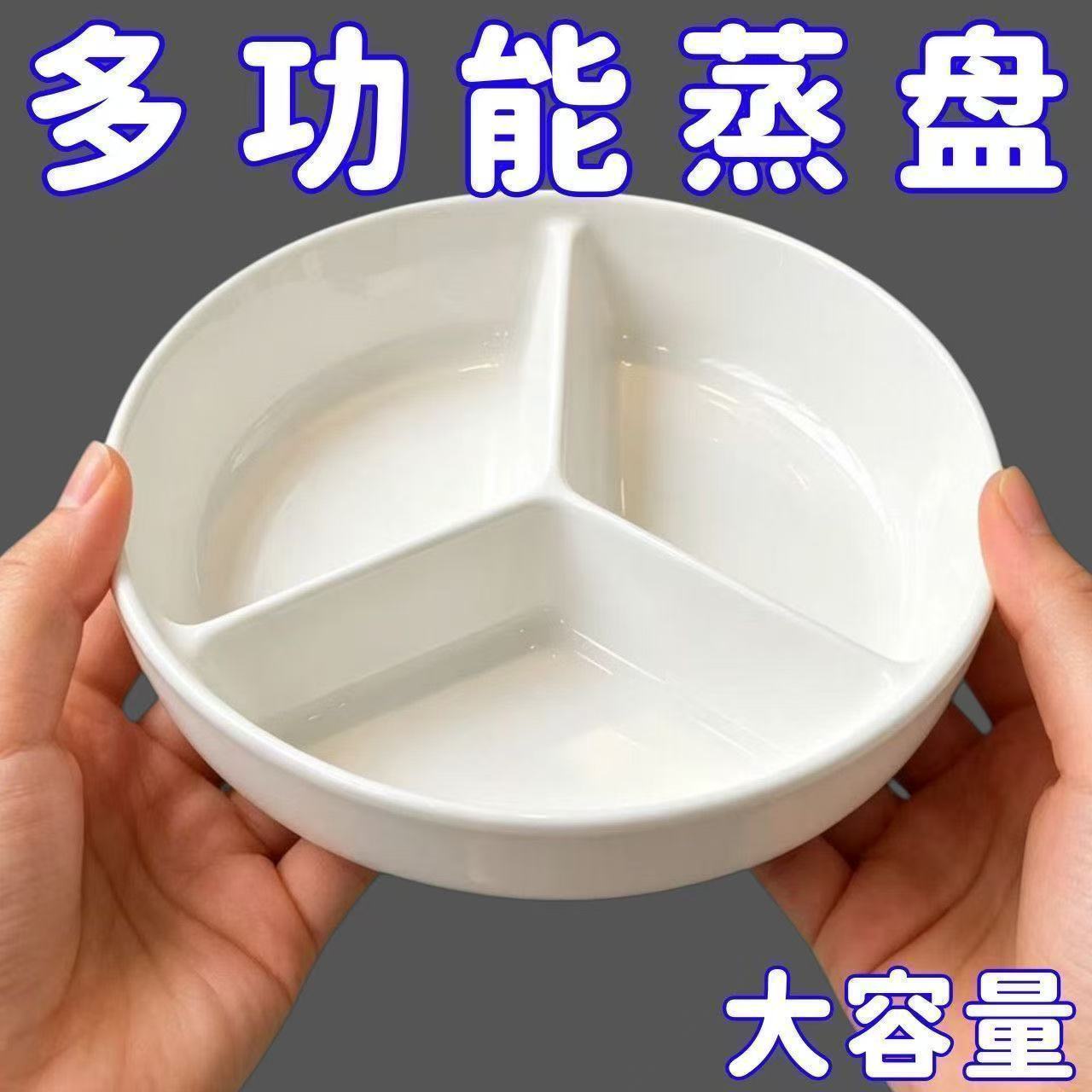减脂三分格蒸盘家用电饭锅蒸笼减脂盘子一锅三蒸宝宝儿童辅食餐盘