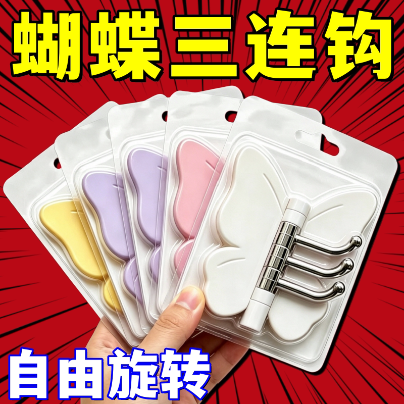新款旋转蝴蝶三连挂钩免打孔拆卸无痕浴室粘钩转角悬挂装饰挂钩