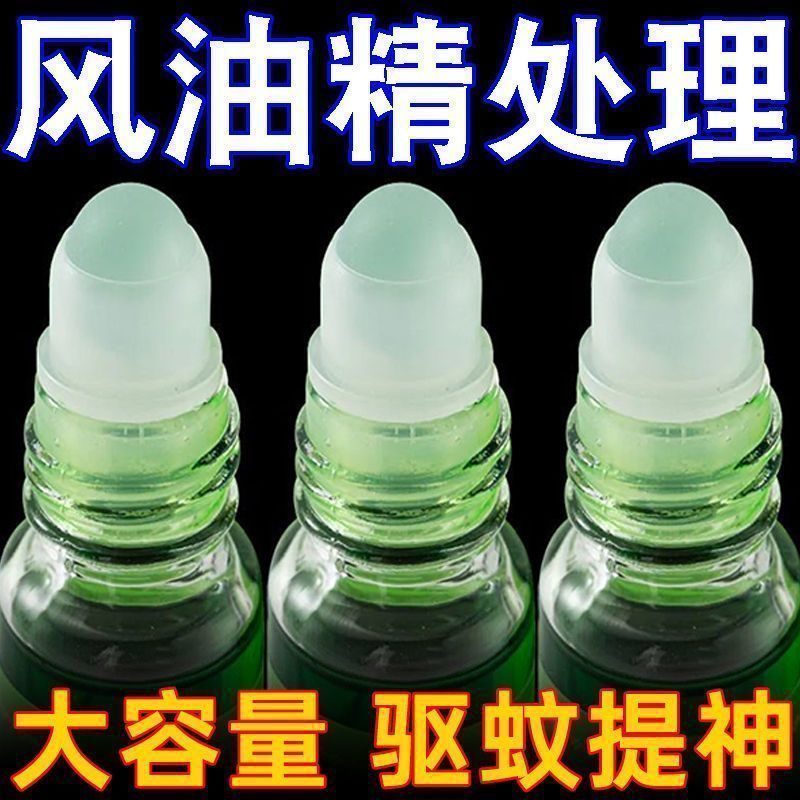滚珠型风油精清凉油老牌国货防暑提神醒脑神器防晕防困防蚊虫大瓶