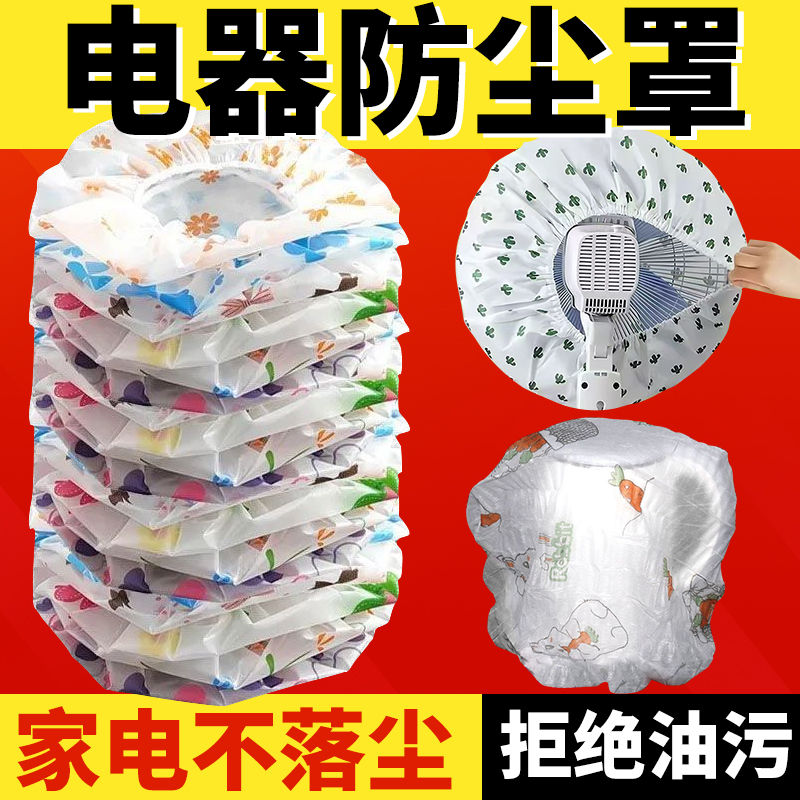 加大加厚无纺布防尘罩万能全盖多功能家用电器风扇微波炉罩收纳袋