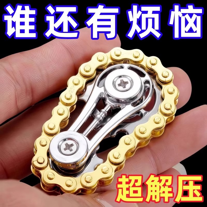 多玩法减压手指链齿飞轮链条新指尖陀螺解压神器齿轮机械金属玩具
