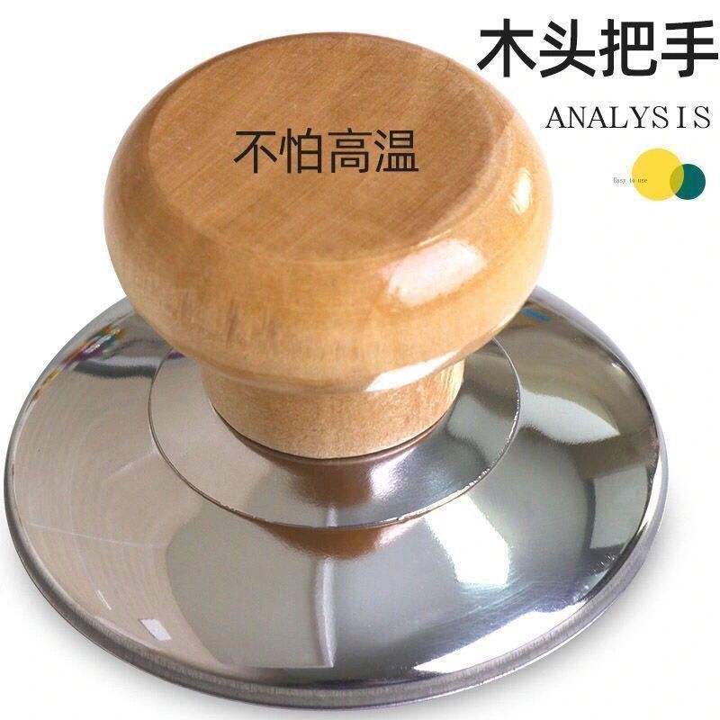通用实木锅盖把手防烫锅盖帽不锈钢炒锅蒸锅锅盖耐高温提手柄锅盖