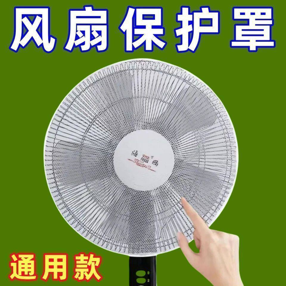 风扇罩防夹手落地电风扇儿童防护网宝宝保护罩防小孩套安全防尘布