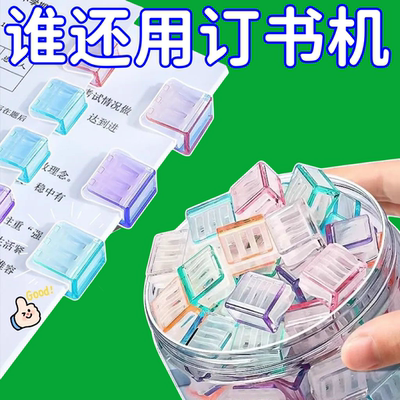 Candy -colored Push -Pushing Anti -Roll Fixing Fixed -sliding Clip Transparent Clip A4 Paper Live Page Clip Clip Clip Clip