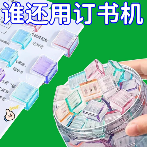 糖果色推推夹防卷固定器推拉夹透明夹子a4纸活页夹推夹器封口夹子