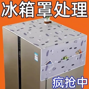 家用冰箱防尘罩多功能盖布冰箱防水防油冰箱罩盖巾居家布艺防尘袋