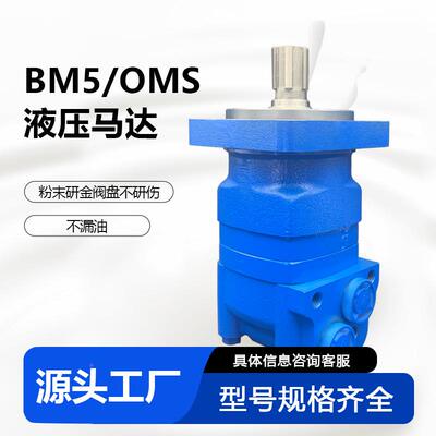 M5系列摆线B液压马达现货 BM/S2 KLOC系列摆线液压马达厂家液压马