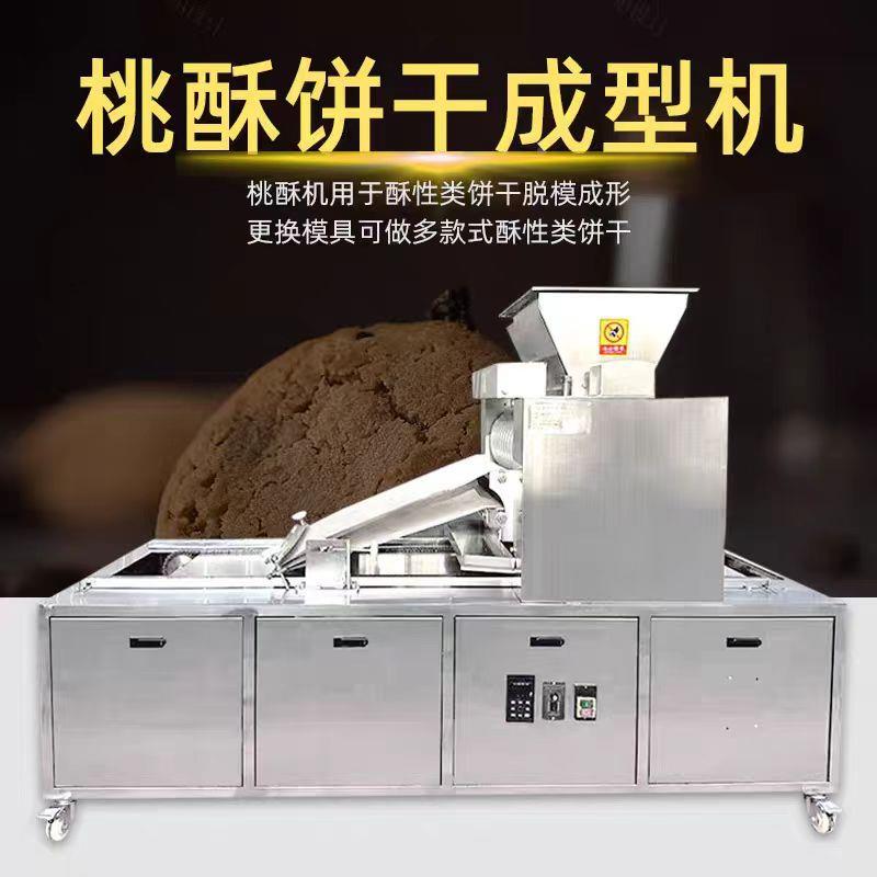 酥饼小干机用全自动桃机曲奇饼干红豆绿豆饼饼商干机厂767家直供