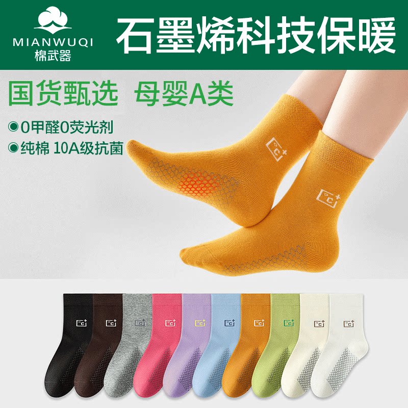 国货甄选儿童袜春夏邮防臭袜石墨烯10A抑菌休闲百搭中筒政纯棉袜