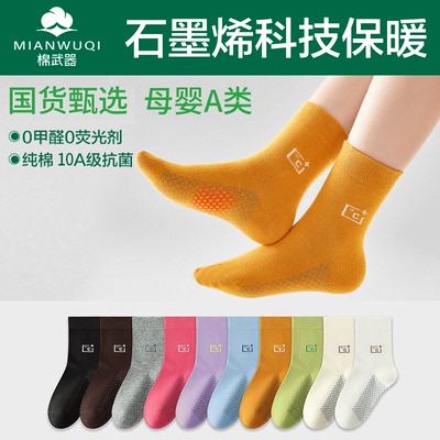 抑菌石墨烯防臭袜棉武器吸汗