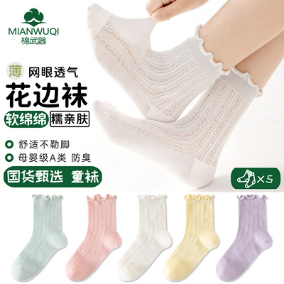 邮政甄选棉武器儿童夏季袜子女童木耳边公主袜女孩透气网眼袜