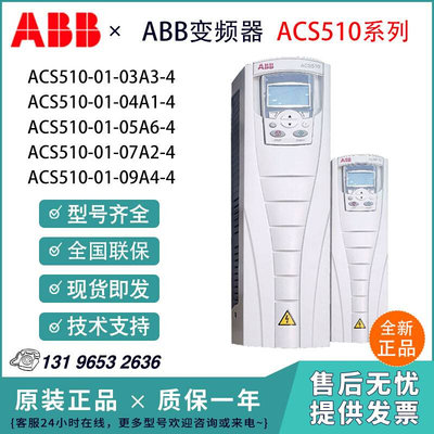 变频器ACS510-01-0A-4风机7.5/5.5/11/15/18.5/0/7/75KW