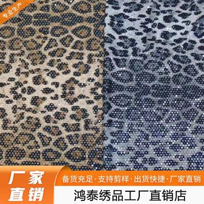 现货款豹纹珠片绣料 5厘新中面孔透明亮片面料连衣裙礼服马甲珠绣