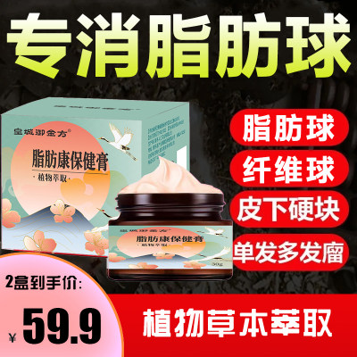 皇城御金方脂肪康保健膏