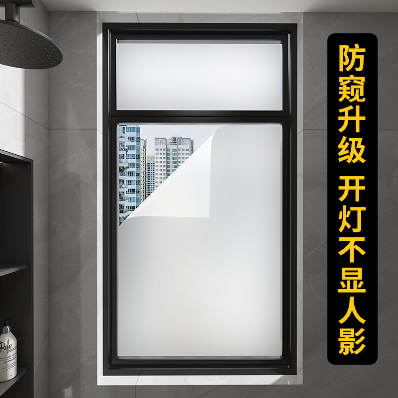 简约防窥卫生间窗户磨砂玻璃贴