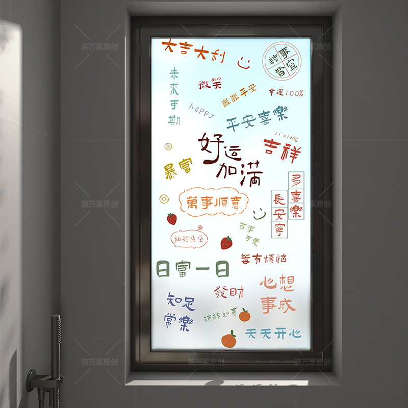 好运装饰浴室窗户玻璃膜可定制